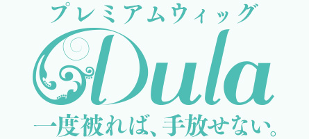 DULAプレミアムウィッグ
